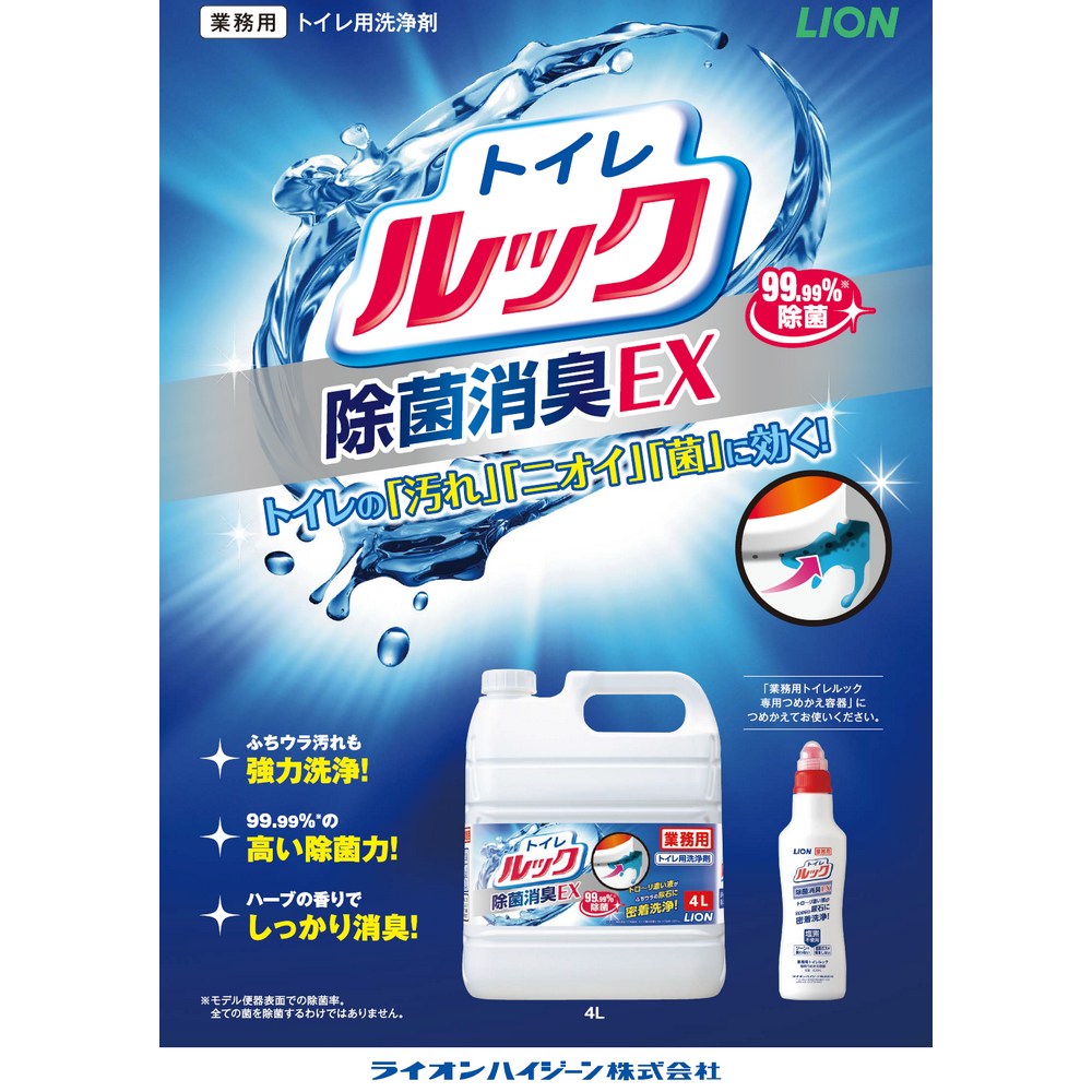業務用洗剤 トイレルック2セット ルック ライオン トイレルック 除菌消臭EX 4L＋専用つめかえ容器 420mL