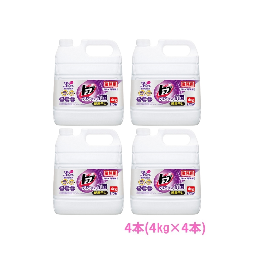 【6月下旬以降出荷予定】ライオン　業務用　トップクリアリキッド抗菌　4kg×4本セット●セット販売お徳用【取り寄せ商品・即納不可・代引き不可・返品不可】