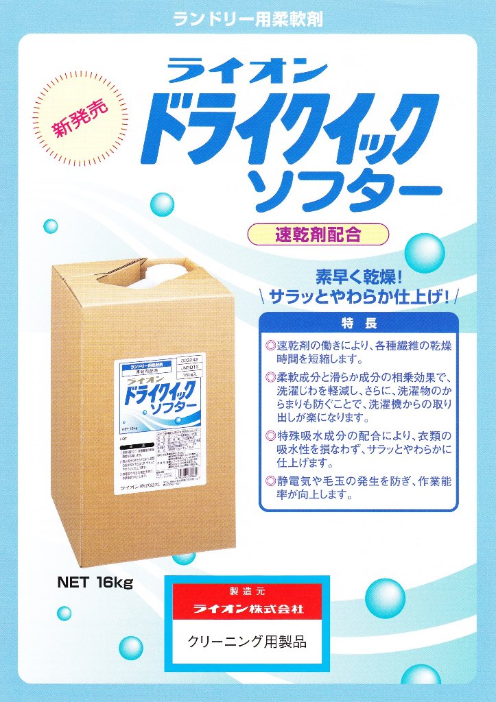 アメージングタイランド・グランドセール LION ライオン 16kg ランドリー用柔軟剤 ドライクイックソフター 洗濯・仕上げ剤