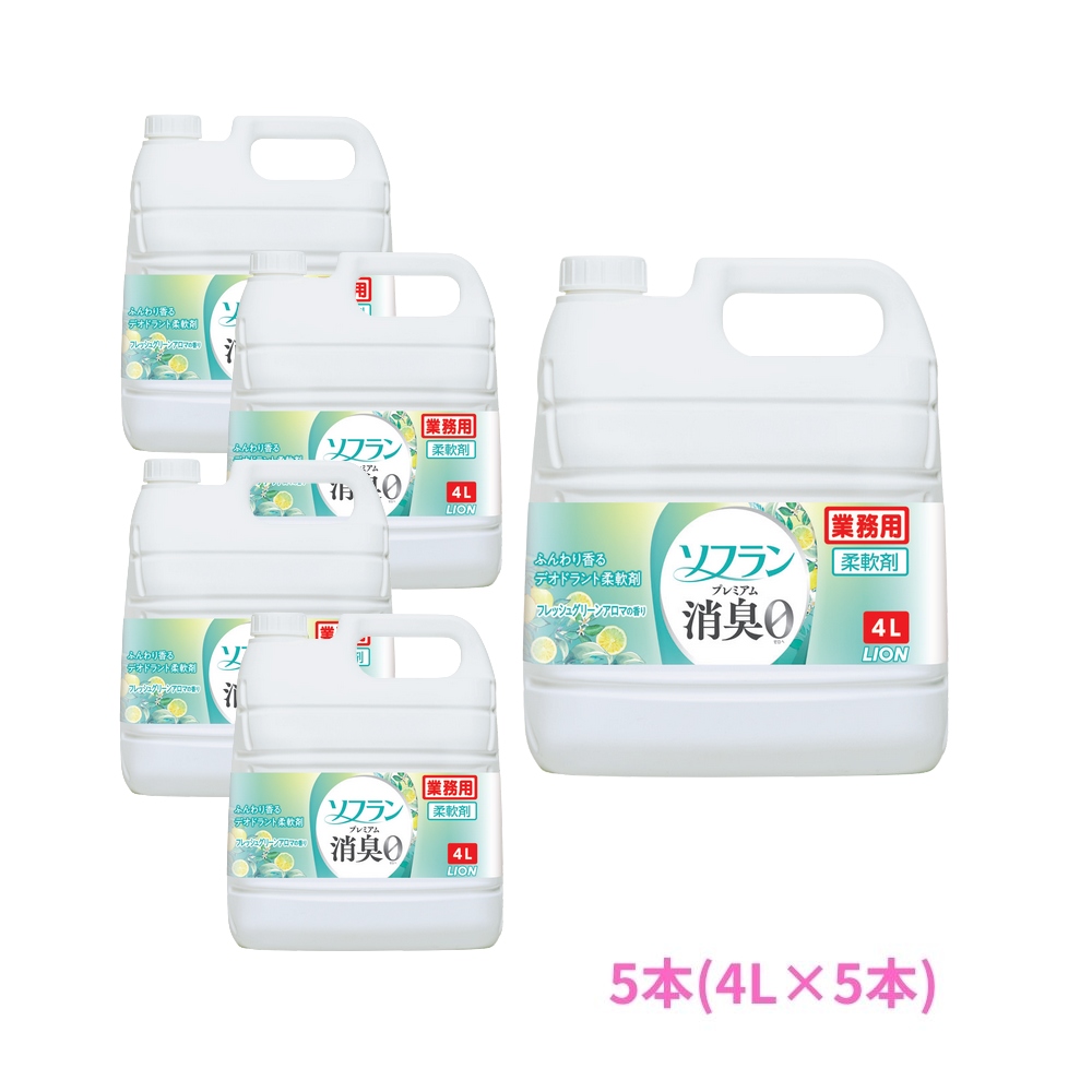 ライオン　柔軟剤　ソフラン　プレミアム消臭　フレッシュグリーンアロマの香り　業務用　4L×5本セット【取り寄せ商品・即納不可・代引き不可・返品不可】