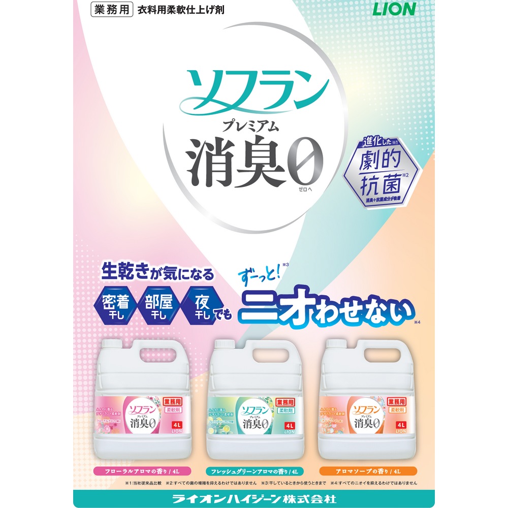 ライオン 柔軟剤 ソフラン プレミアム消臭 フ...の詳細画像1