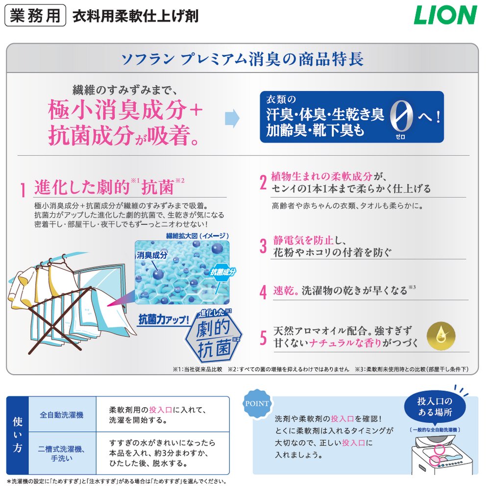 ライオン 柔軟剤 ソフラン プレミアム消臭 フ...の詳細画像2