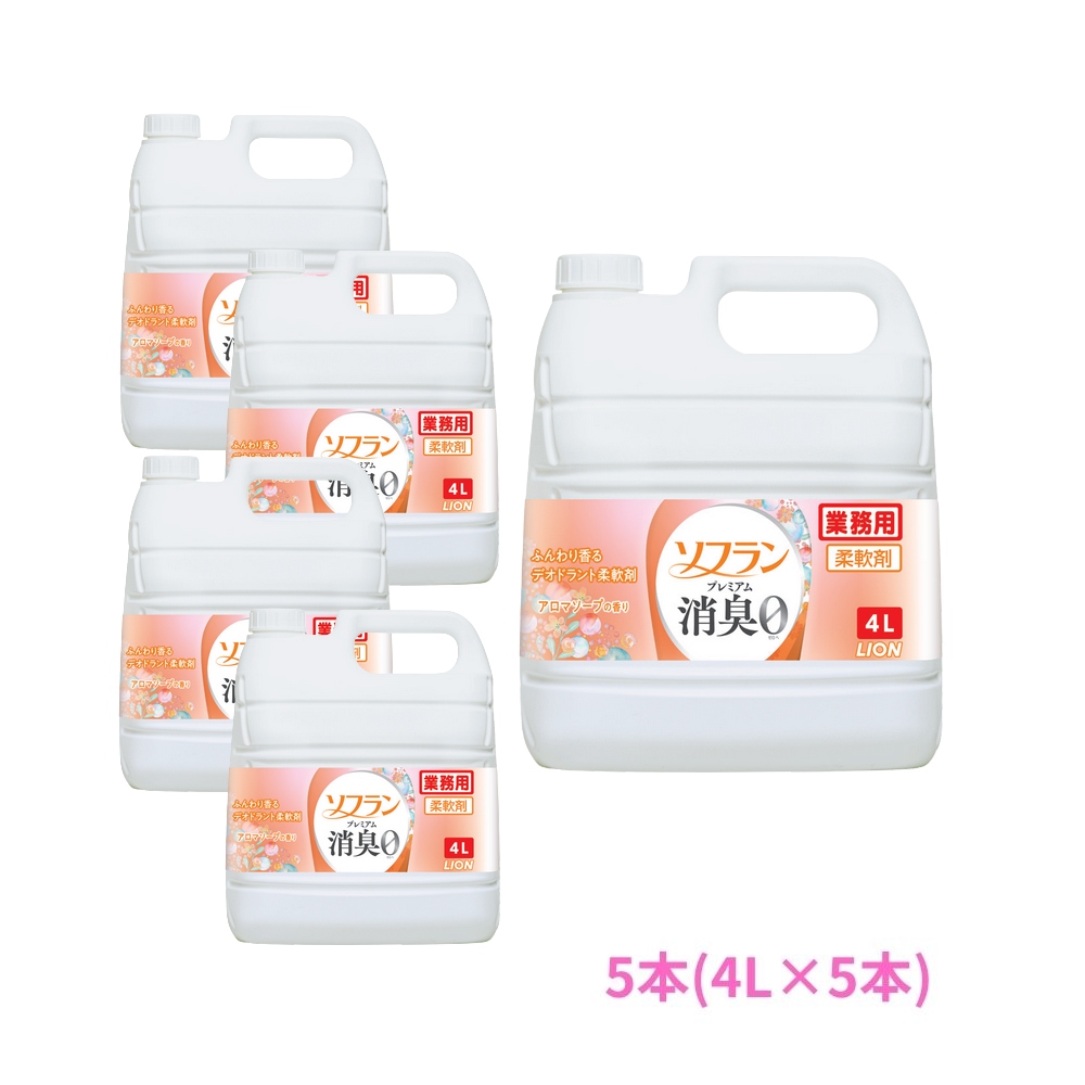ライオン 柔軟剤 ソフラン プレミアム消臭 アロマソープの香り 業務用 4L×5本セット●セット販売お徳用【取り寄せ商品・即納不可・代引き不可・返品不可】