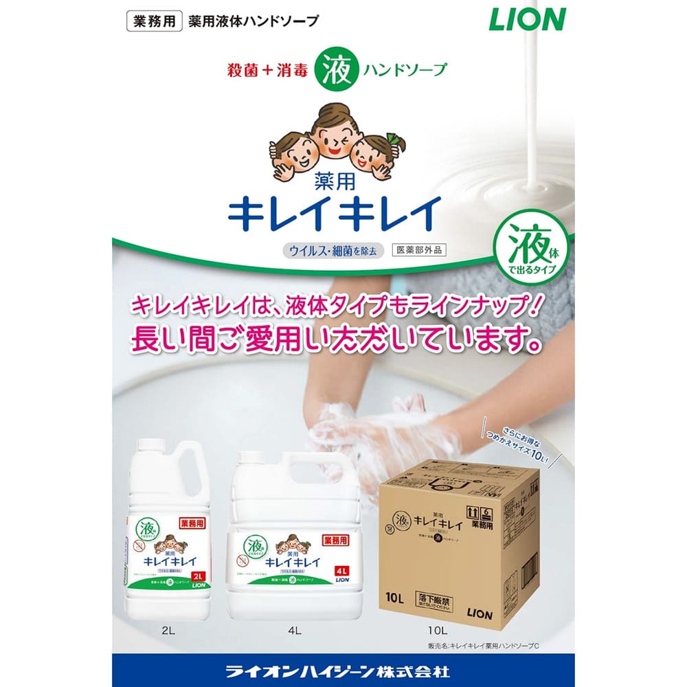 キレイキレイ ライオン キレイキレイ薬用液体ハンドソープ 10L