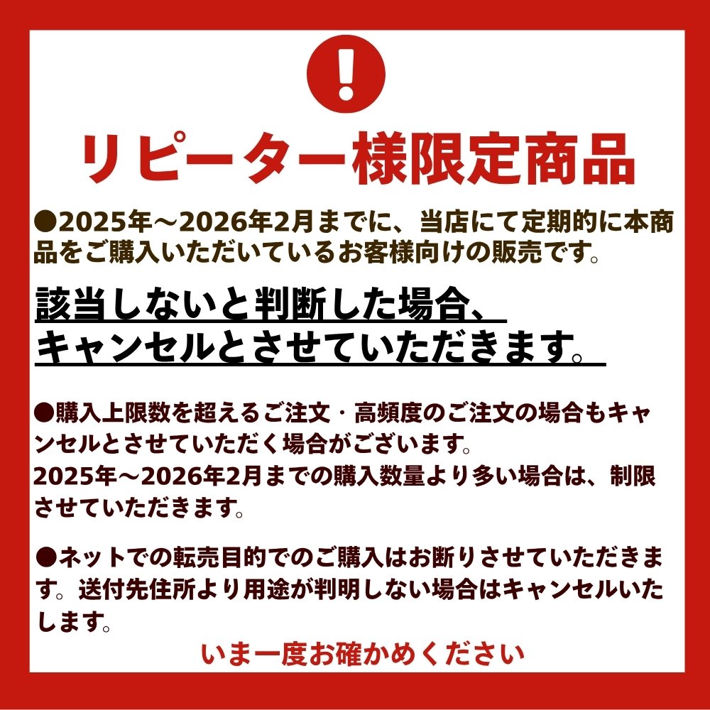 【納期未定】【2026年2月以前からのリピータ...の詳細画像2