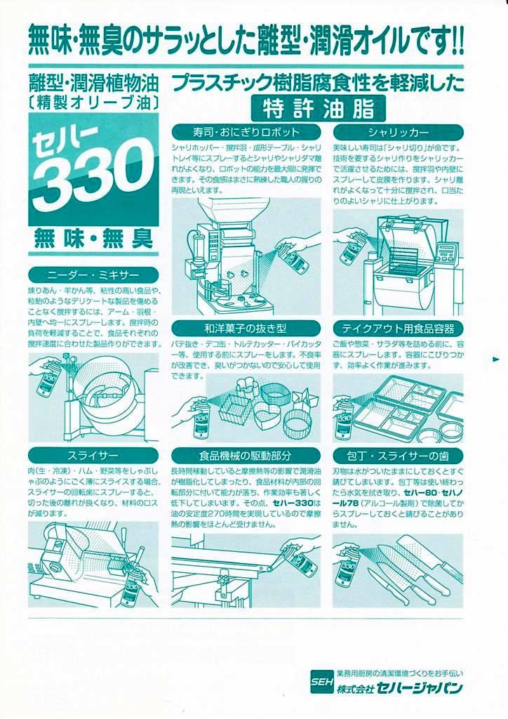 若者の大愛商品若者の大愛商品セハー 330 離型・潤滑油 330ml 研磨、潤滑剤 純 植物油 離型・潤滑用 セハー 480ml