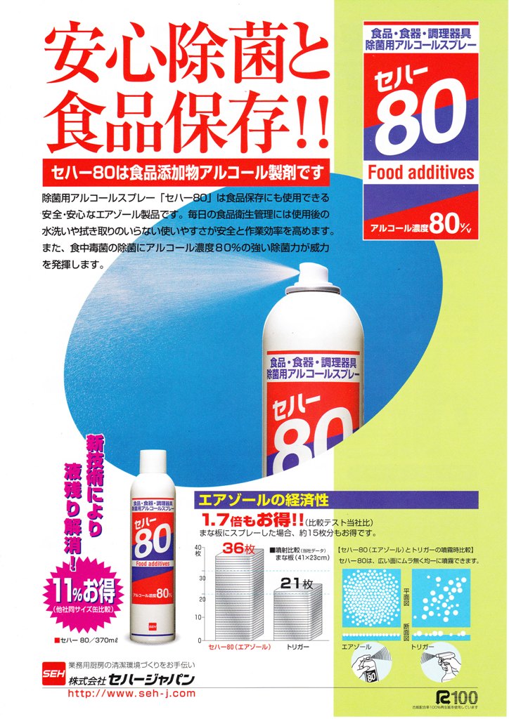 除菌用アルコールスプレー セハー80　370ml 10本 Amazon.co.jp: セハー80 除菌用アルコールスプレー 370ml