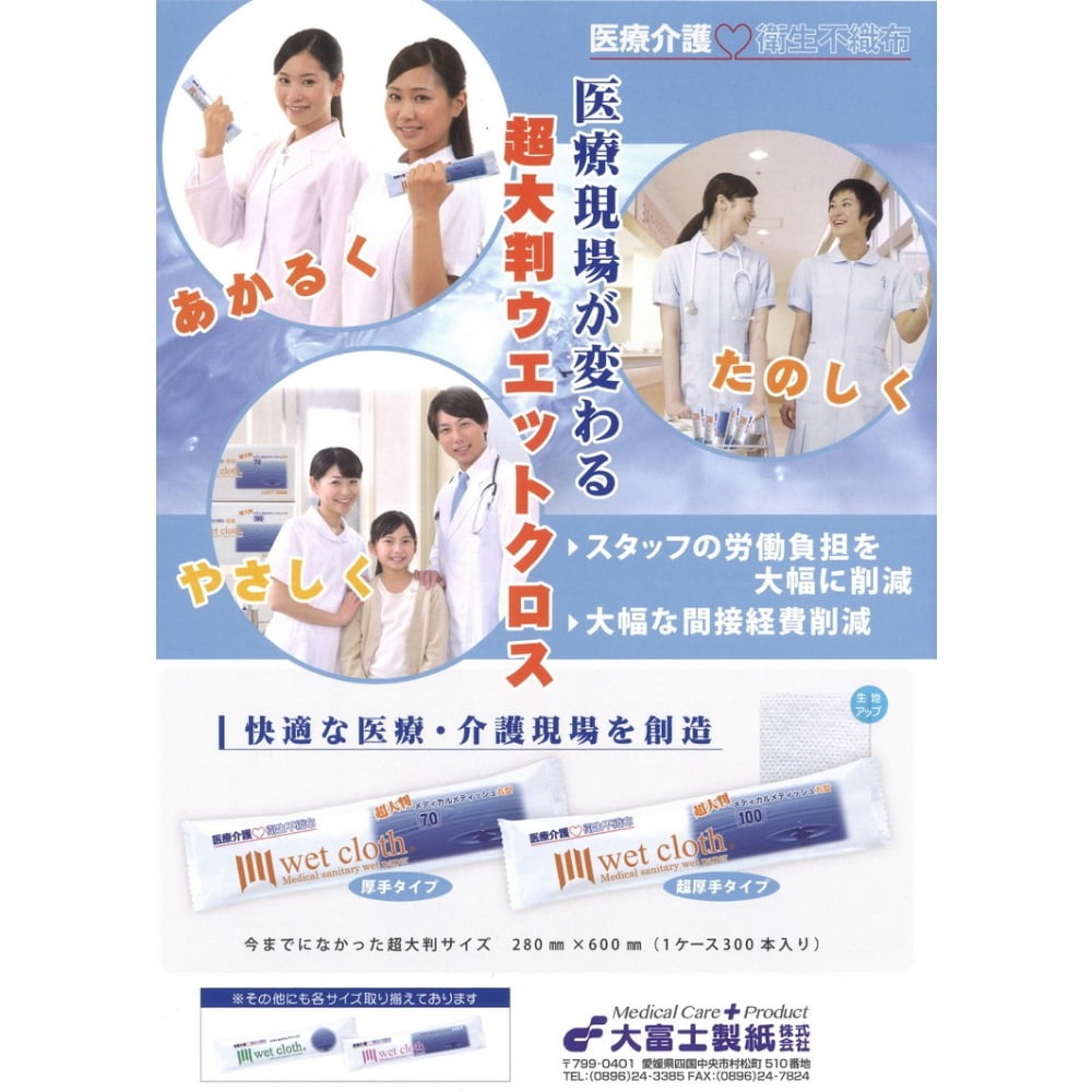 個人宅配送可】ウエットタオル 厚手 メディカル・メティッシュ 丸型 超