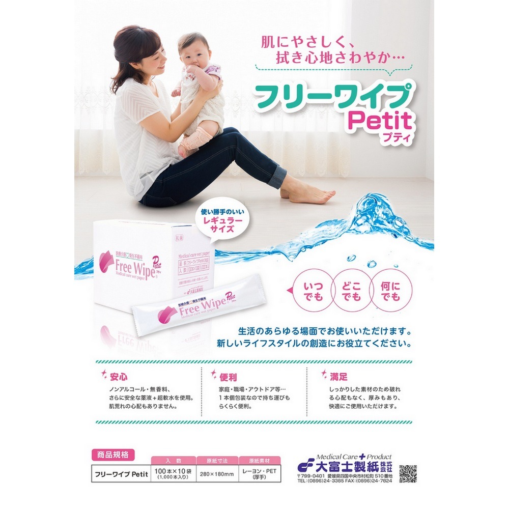 ウエットタオル　厚手　フリーワイプ・プティ　丸型　110本 個人宅配送可】ウエットタオル 厚手 フリーワイプ・プティ 丸型 1000本