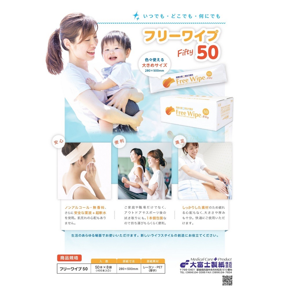 個人宅配送可】ウエットタオル 厚手 フリーワイプ50 丸型 400本入
