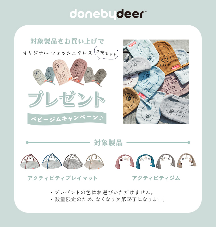 ご購入特典]アクティビティプレイマット プレイジム ベビージム ダンバイディア Done by Deer 北欧 出産祝い ギフト おしゃれ  レビュー特典 : 2bd-playmat : nooks Yahoo!ショッピング店 - 通販 - Yahoo!ショッピング