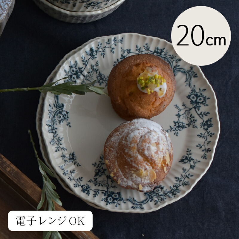 オードリー 200プレート スタジオエム 食器 皿 お皿 カフェ キッチン