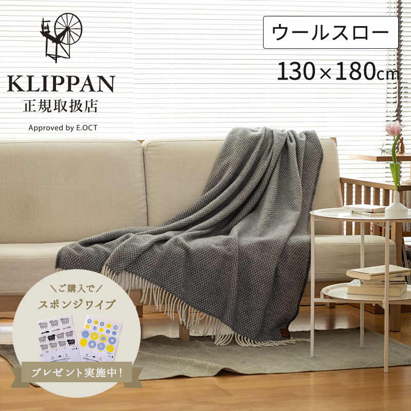 ご購入特典] ウールスローケット ヴァレー 130×180cm クリッパン KLIPPAN ベッドカバー ソファーカバー ブランケット リサイクウール  おしゃれ 北欧 : 4eo-kp218011 : nooks Yahoo!ショッピング店 - 通販 - Yahoo!ショッピング