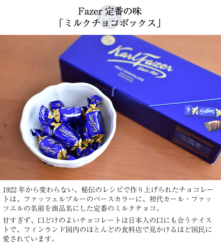 Fazer ファッツェル Karlfazer カール ファッツェル ミルクチョコレート ボックス 270g 箱入り フィンランド 北欧 お土産 旅行 空港 2po Fzr1001 Nooks Yahoo ショッピング店 通販 Yahoo ショッピング