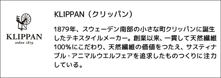 KLIPPAN　クリッパン　ブランド紹介