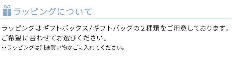 KLIPPAN　クリッパン　ラッピングについて