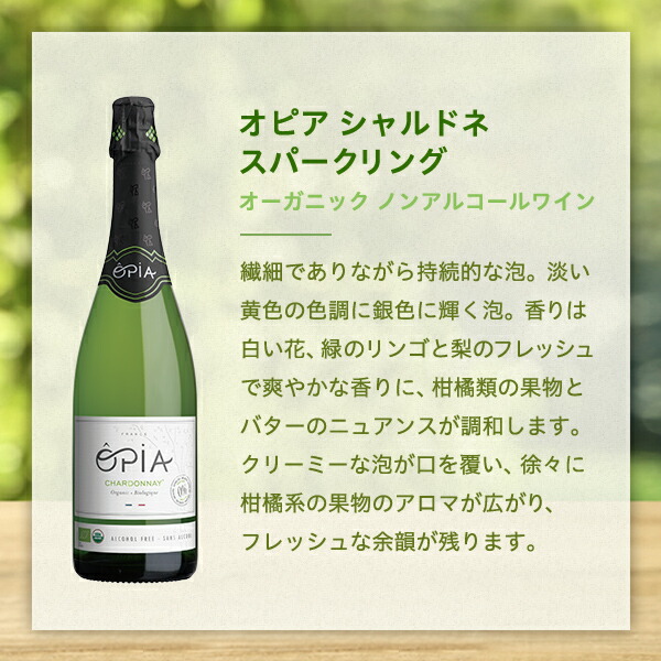 OPIA オピア ノンアルコール ワイン 6本セット 4種類 750ml シャルドネ