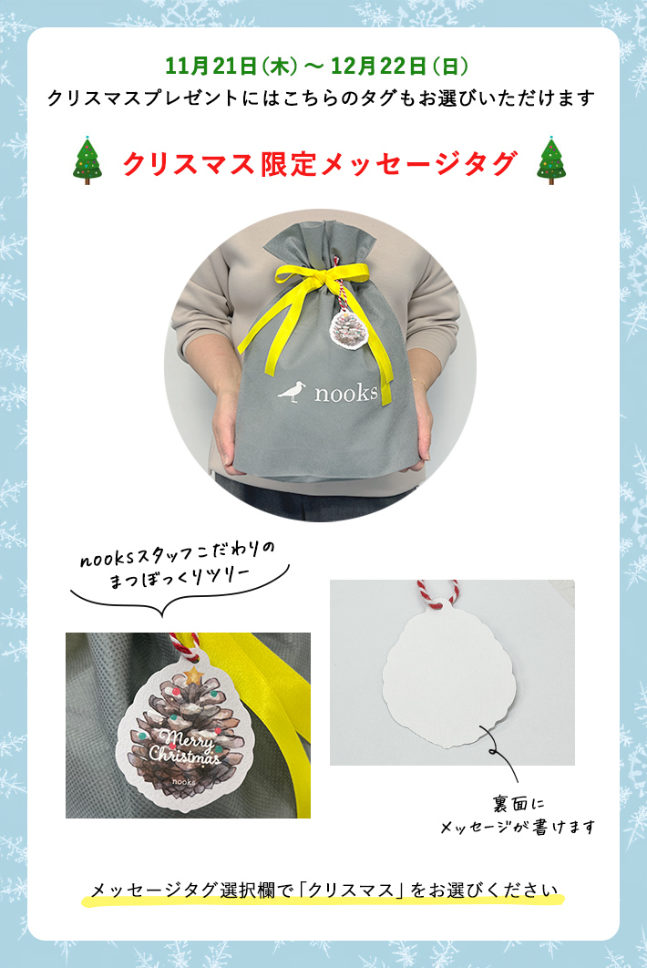 クリスマス限定メッセージタグ