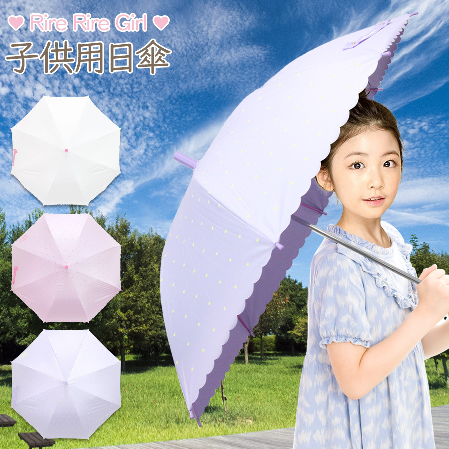 子供用 日傘 雨傘 ハートパラソル 55cm キッズ 晴雨兼用 UVカット