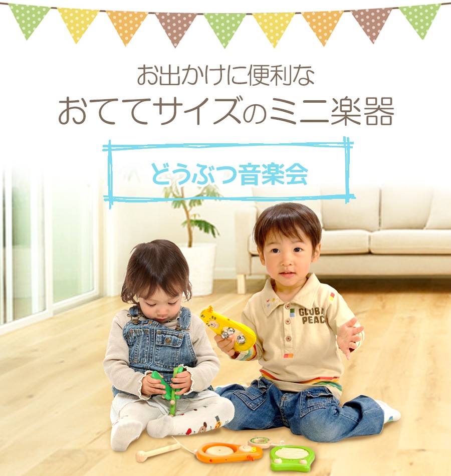 別倉庫からの配送 赤ちゃん アイムトイ 木のおもちゃ 楽器 男の子 2歳児 モンキー 孫 動物 音の鳴る Im 小型 誕生日 音楽 お出かけ さる 出産祝い どうぶつ音楽会 女の子 木製 長く使える クリスマス Toy プレゼント 2歳 ギフト 玩具 楽器玩具