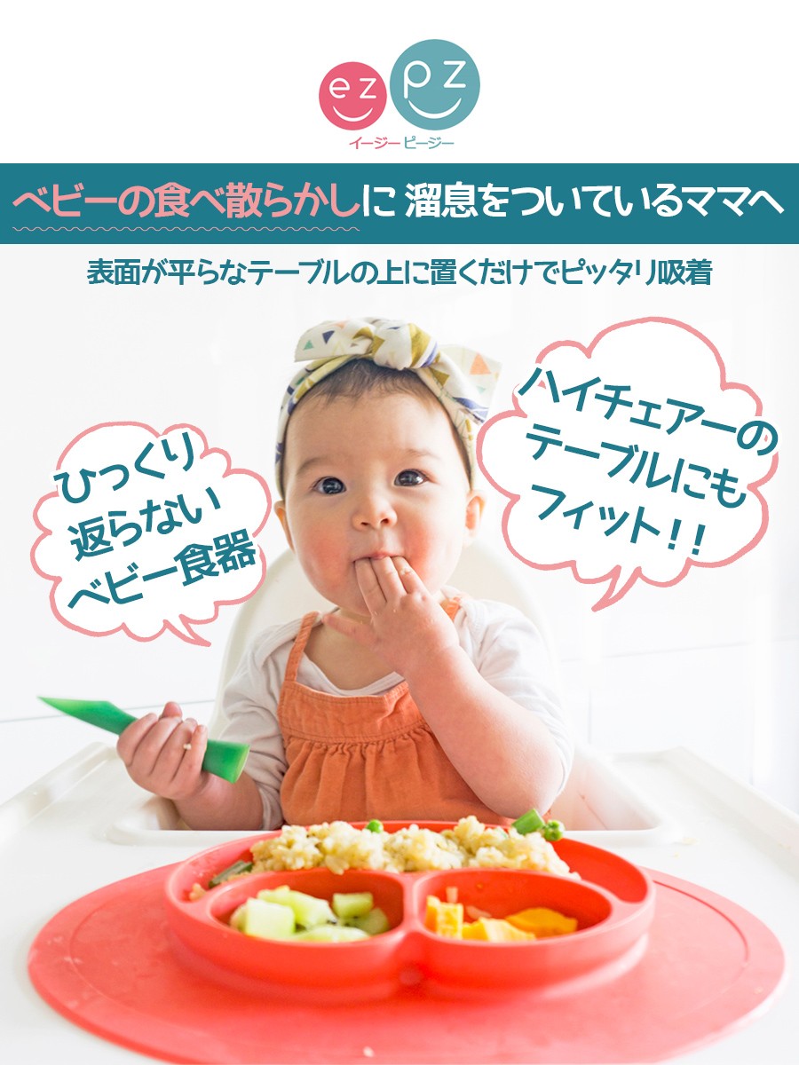 食器 ベビー食器 ezpz イージーピージー ミニマット 誕生日プレゼント