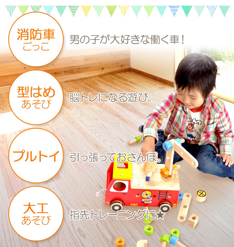 おもちゃ アクティブ消防車 知育玩具 木のおもちゃ 赤ちゃん 2歳 3歳 4