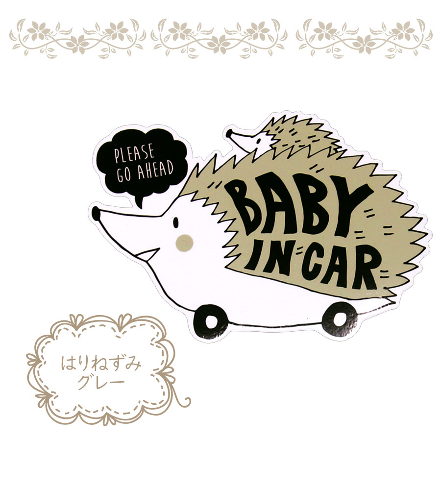 ステッカー Baby in Car 赤ちゃん ベビーインカー 赤ちゃんが乗って