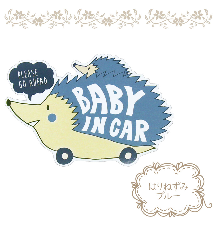 ステッカー Baby in Car 赤ちゃん ベビーインカー 赤ちゃんが乗って