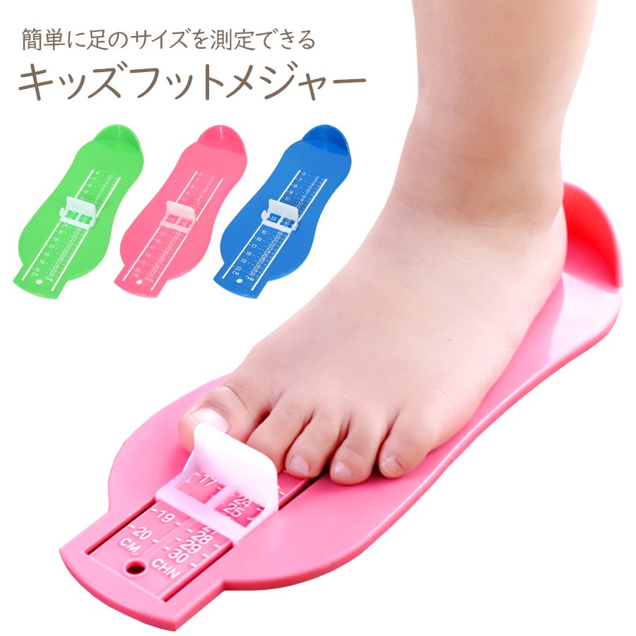 ≪桃ピンク≫フットメジャー 靴フットスケール ベビーキッズ足サイズ測定 通販