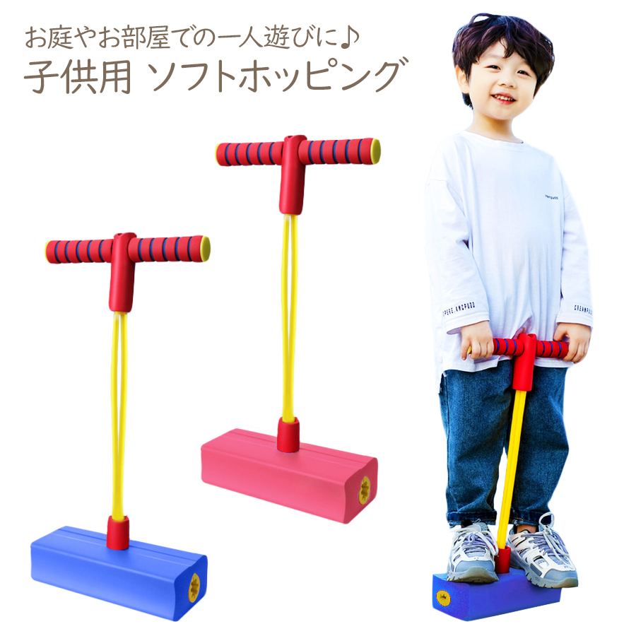 ファッションデザイナー ぴょんぴょんホッピング ブルー アガツマ おもちゃ 遊具