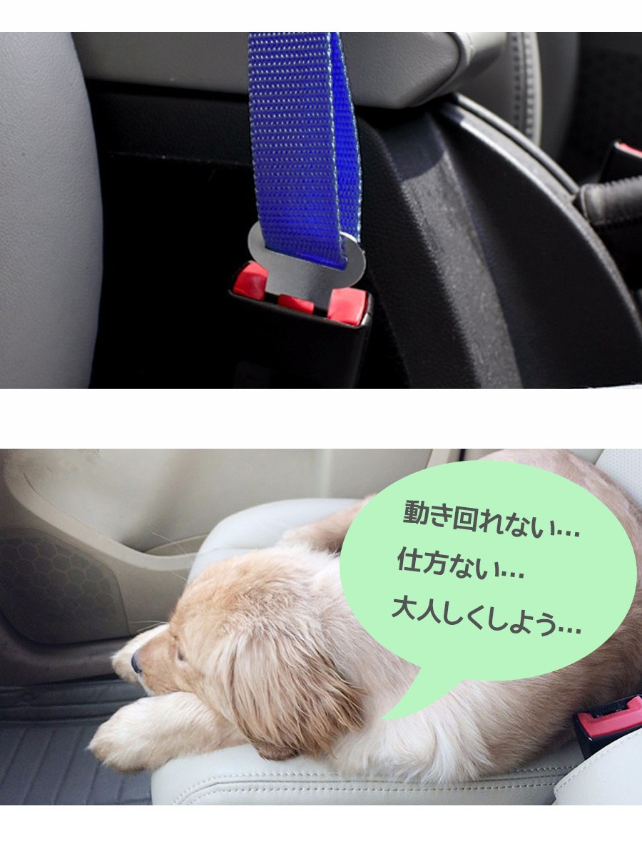 犬用シートベルト ペット用シートベルト ドライブ 車専用リード 安全