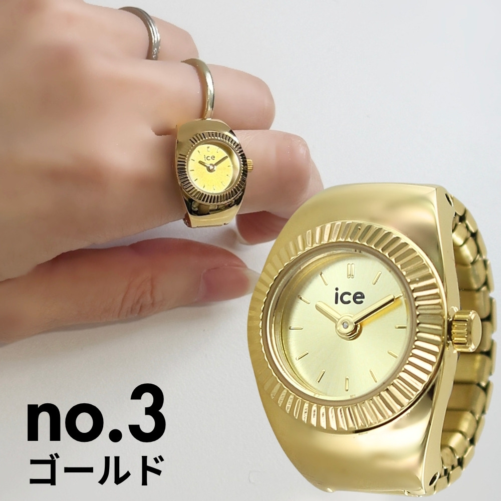 正規品 アイスウォッチ リングウォッチ 指時計 レディース ユニセックス 指輪型 フリー 爆買 成人 卒業 入学の画像