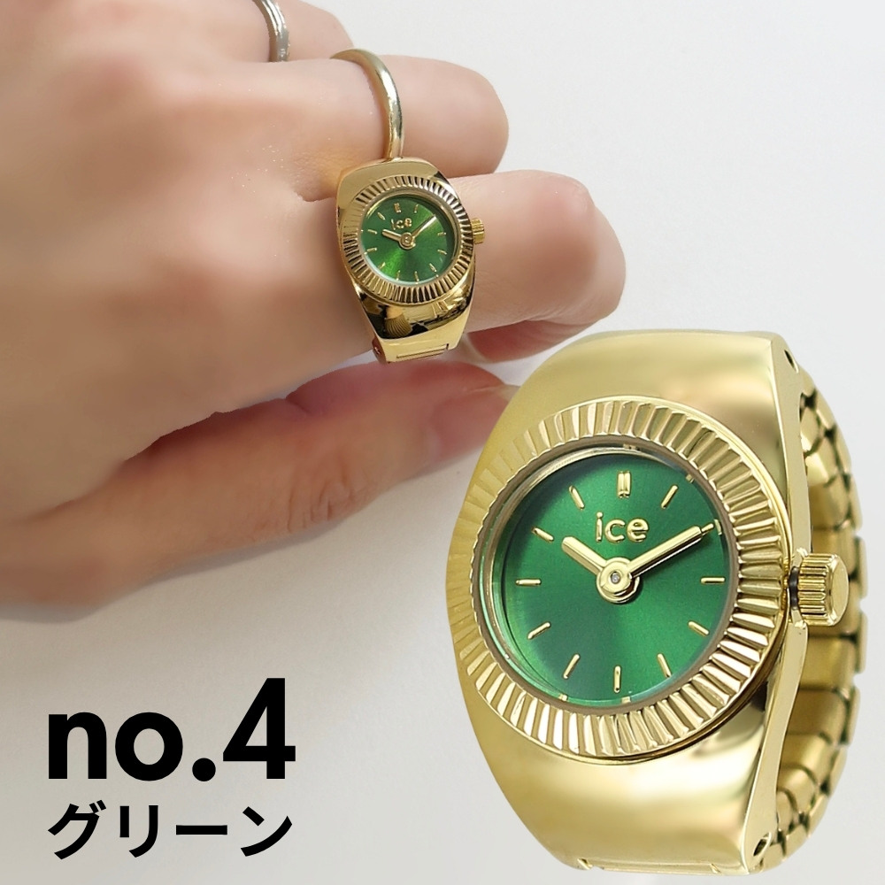 ICE WATCH（アイスウォッチ） 正規品 リングウォッチ 指時計