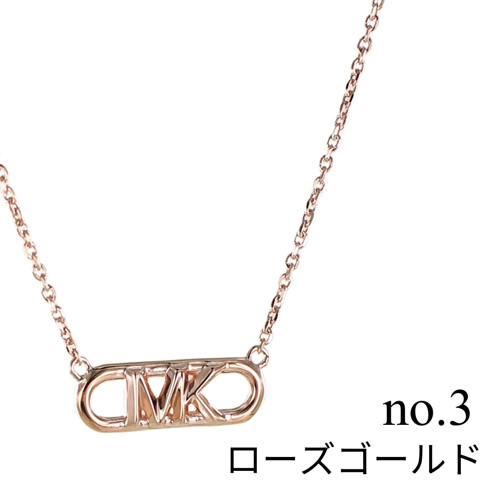 新品未使用　マイケルコース　ネックレス　ピンクゴールド 寄付 対象 マイケル コース ネックレス ピアス Ag 925 ピンク