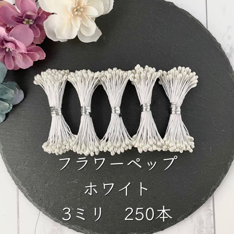 ペップ 花芯 つまみ細工 白 ホワイト ハンドメイド 素材 3ミリ 送料