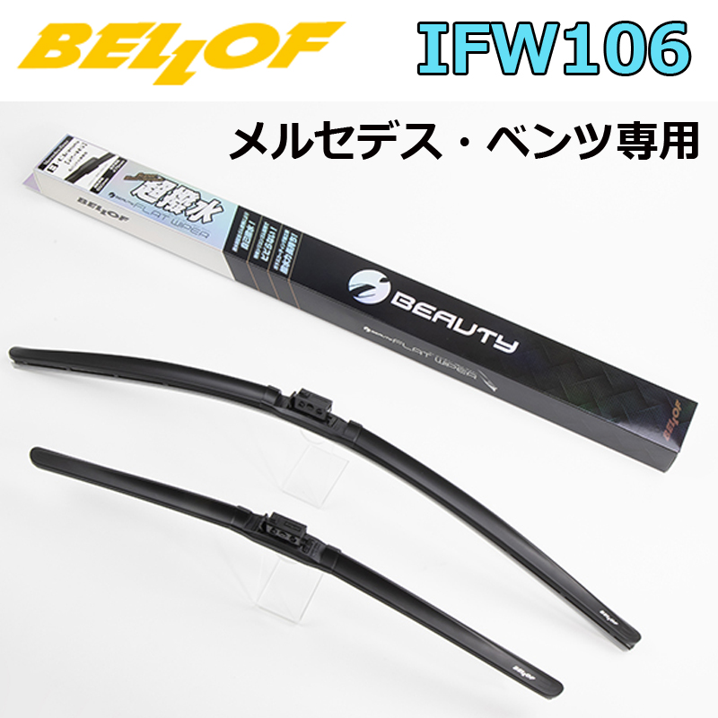 BELLOF アイ・ビューティー Sフラットワイパー 2本セット IFW106 超撥水 ベロフワイパー メルセデスベンツ用 1台分 Gクラス W463  専用 ベロフ425mm+425mm : ifw106 : Norauto Yahoo!ショッピング店 - 通販 - Yahoo!ショッピング