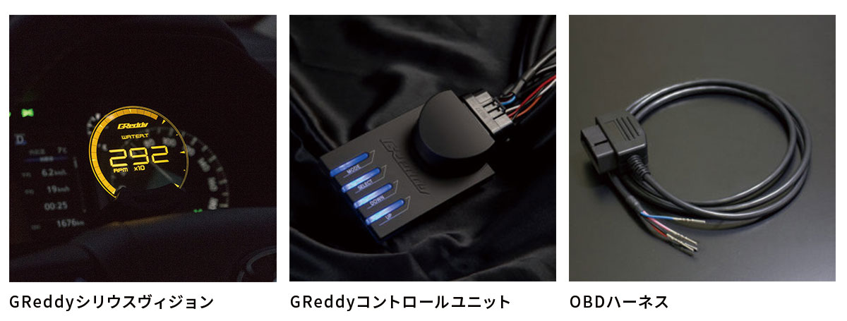 TRUST GReddy シリウスヴィジョン OBDセット ISO CAN用 16001750