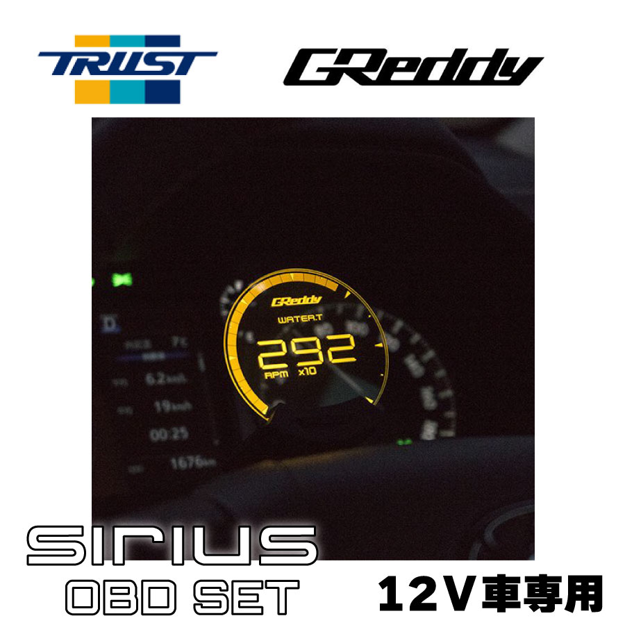 GREDDY シリウスヴィジョン OBDセット SIRIUS VISION SUZUKI CAN