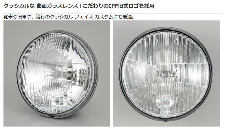 IPF 丸2灯式 レンズカット ヘッドランプ 品番9211 Eマーク取得