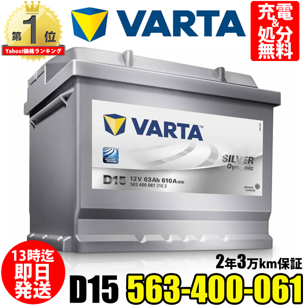 Batterie VARTA D15 Silver Dynamic 63 Ah - 610 A - Norauto