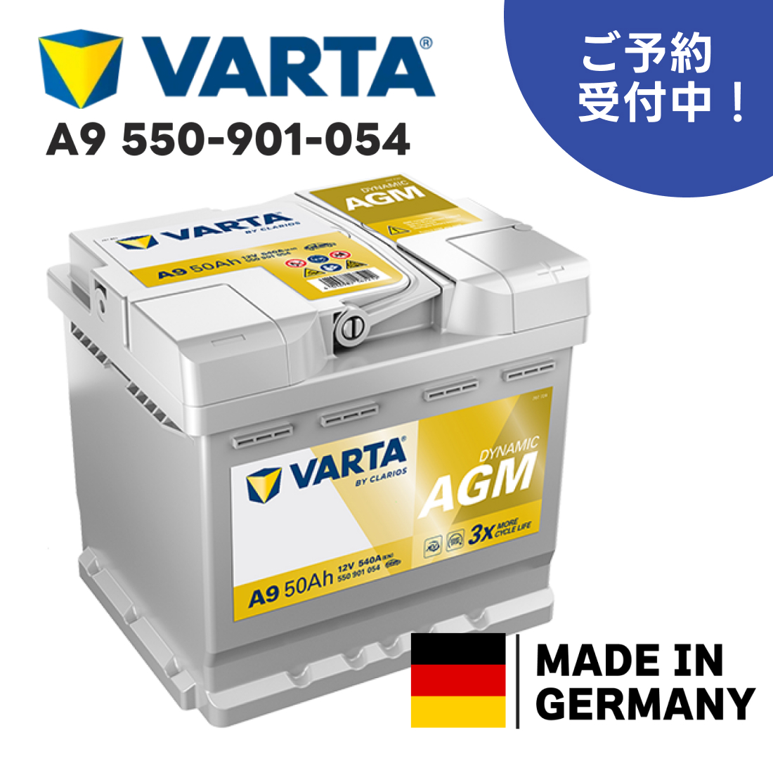 VARTA ドイツ製 バッテリー 550-901-054 A9 AGM 50Ah バルタ