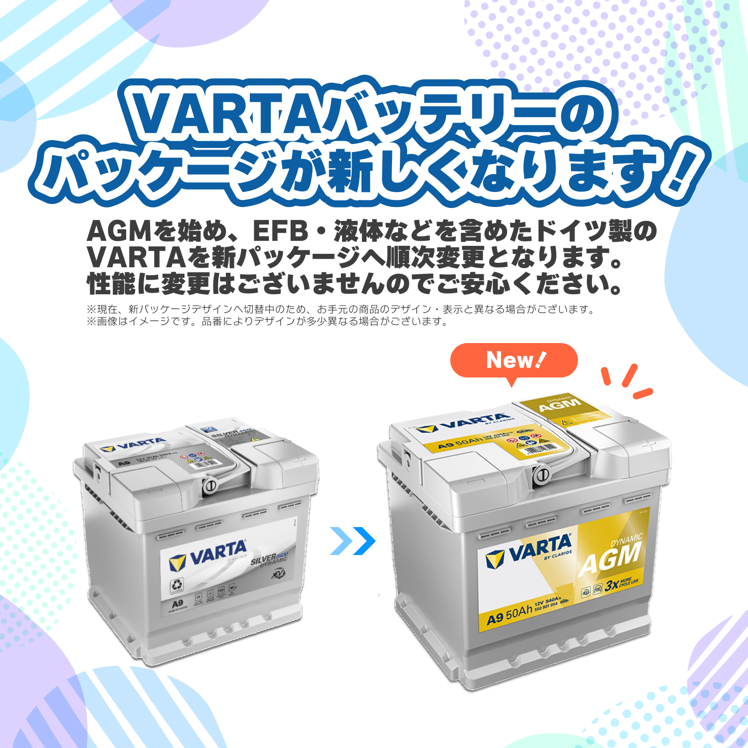 バッテリーリニューアル