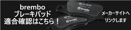 P83 146 brembo ブレンボ ブレーキパッド フロント 左右セット