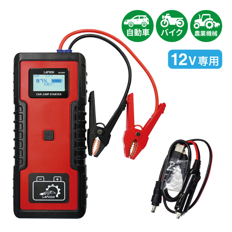 キャパシタジャンプスターター BS3000 バッテリー上がりに 12V 自動車