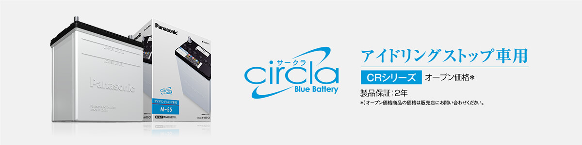 サークラ N-M55/CR アイドリングストップ車用 カーバッテリー