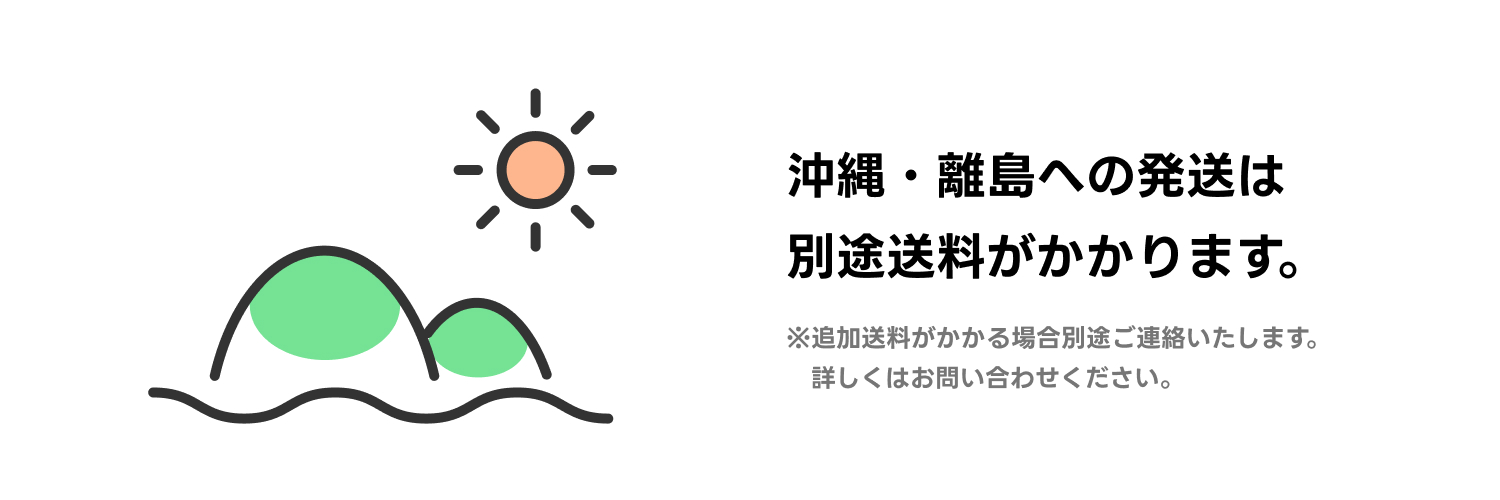 離島送料
