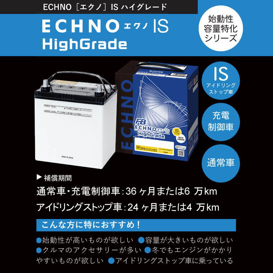 古河バッテリー ECHNO IS High Grade T-115/D31L 品番：IH-T-115/D31L