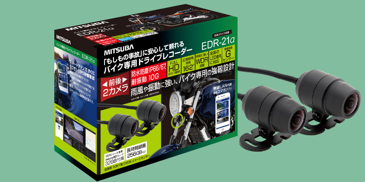 バイク専用ドライブレコーダー EDR-21α 前後2カメラ 32GB SDカード付き 広い視野角 200万画像 明暗に強いWDR 常時録画  Gセンサー付 防水 防塵 耐振動 EDR-21A