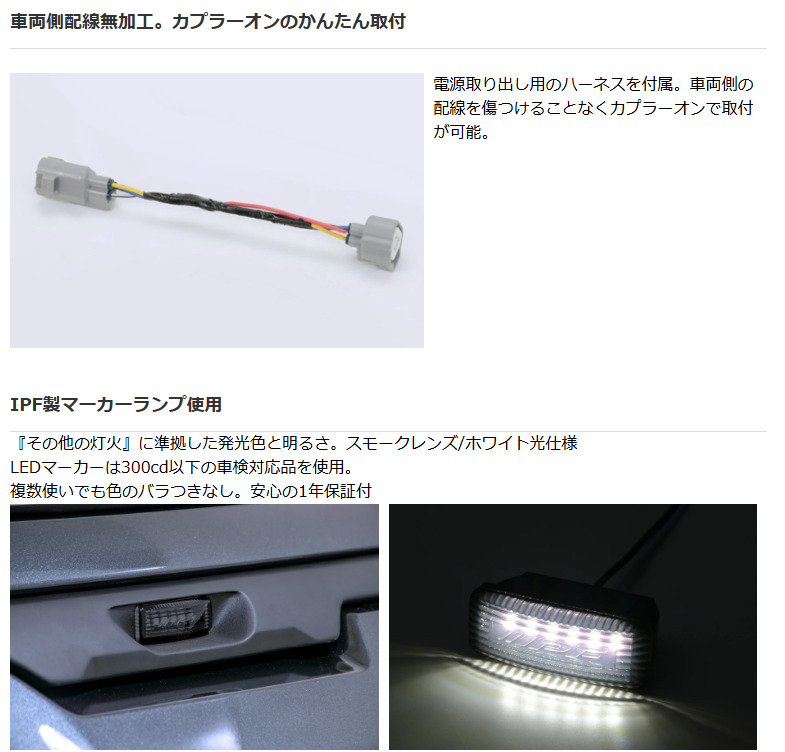 IPF EXD-06W グリルマーカー for デリカD:5 TYPE2 ホワイトLED IPF EXP