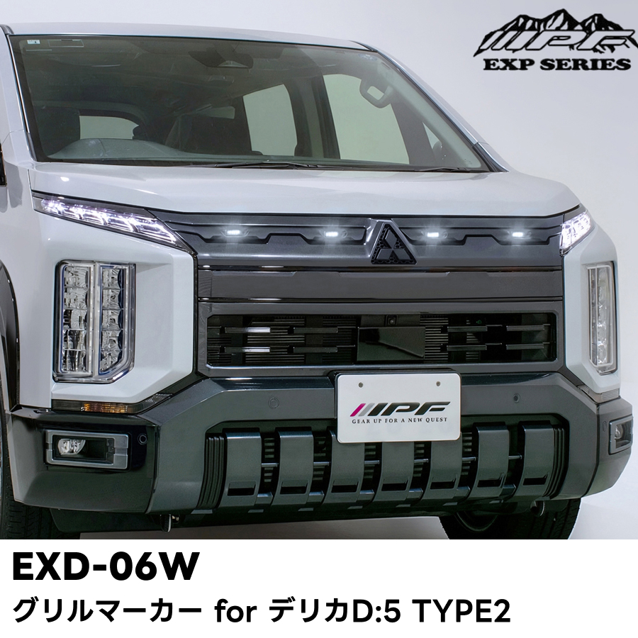 IPF EXD-06W グリルマーカー for デリカD:5 TYPE2 ホワイトLED IPF EXP